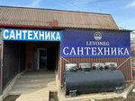 Levoneg (Khorlovskiy pereyezd, 1), plumbing shop