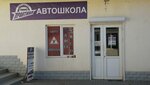 Автошкола Практика (посёлок городского типа Октябрьское, улица Ленина, 44В), autoescuela