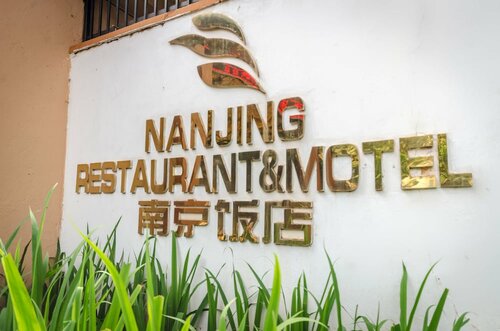 Гостиница Nanjing Restaurant & Motel в Кампале