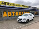 Автосалон (Saratovskoye Highway, 30/7) ، بيع السيارات المستعملة