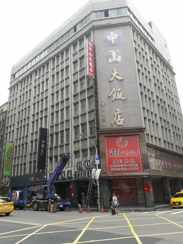 Гостиница Chung Shan Business Hotel