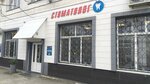 Стоматологическая клиника (улица Калинина, 29Б), dental clinic