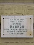 А.А. Буянов (gorodskoy okrug Samara, Zheleznodorozhniy District, Komsomolskaya Square, 24), memorial plaque, foundation stone