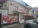 Магазин трёх цен (Kislovodskaya ulitsa, 61), household goods and chemicals shop