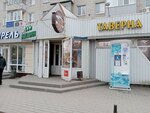 Таверна (Vermisheva Street, 2), bar, pub