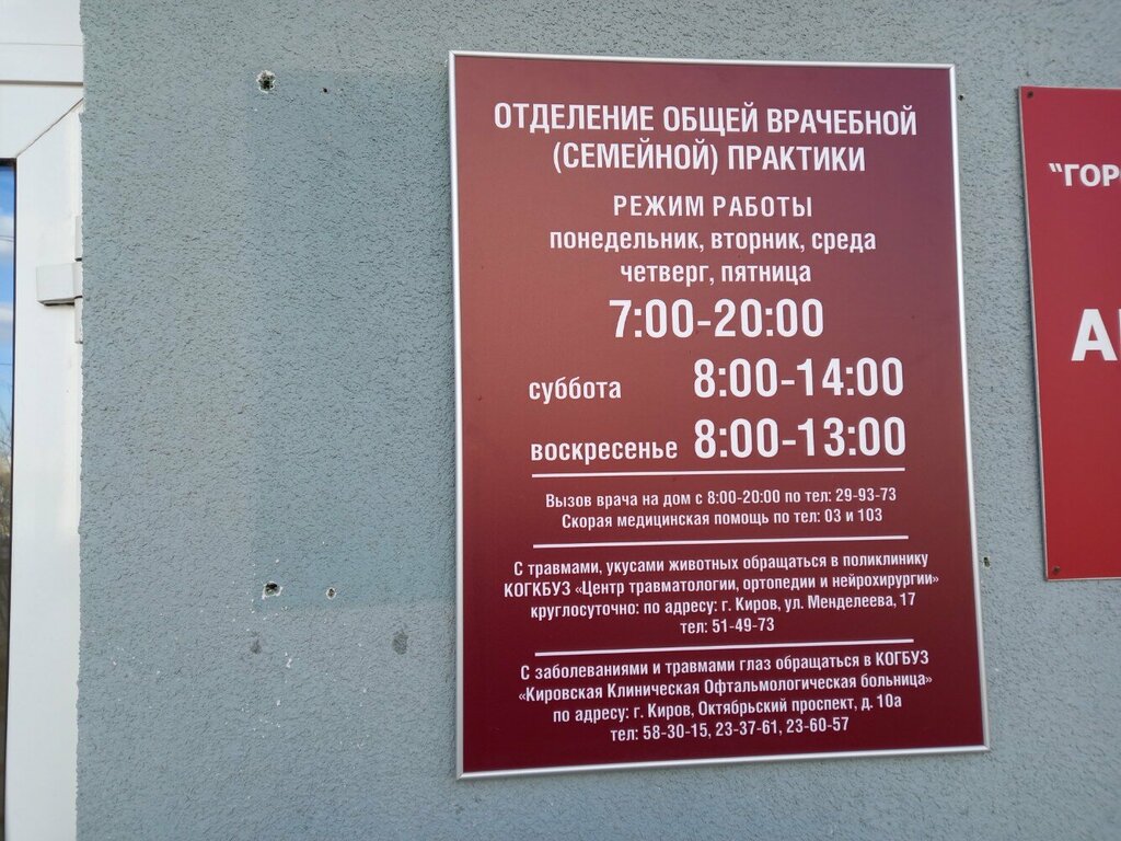 Department of the hospital Kogbuz Kirovskaya gorodskaya bolnitsa № 9, otdeleniye vracha obshchey praktiki, Kirov, photo