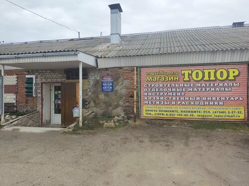 Yapı mağazası Топор, Voronejskaya oblastı, foto