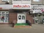 Ulybka radugi (Tashkentskaya Street, 25к1), perfume and cosmetics shop