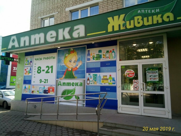 Pharmacy Zhivika, Kamensk‑Uralskiy, photo