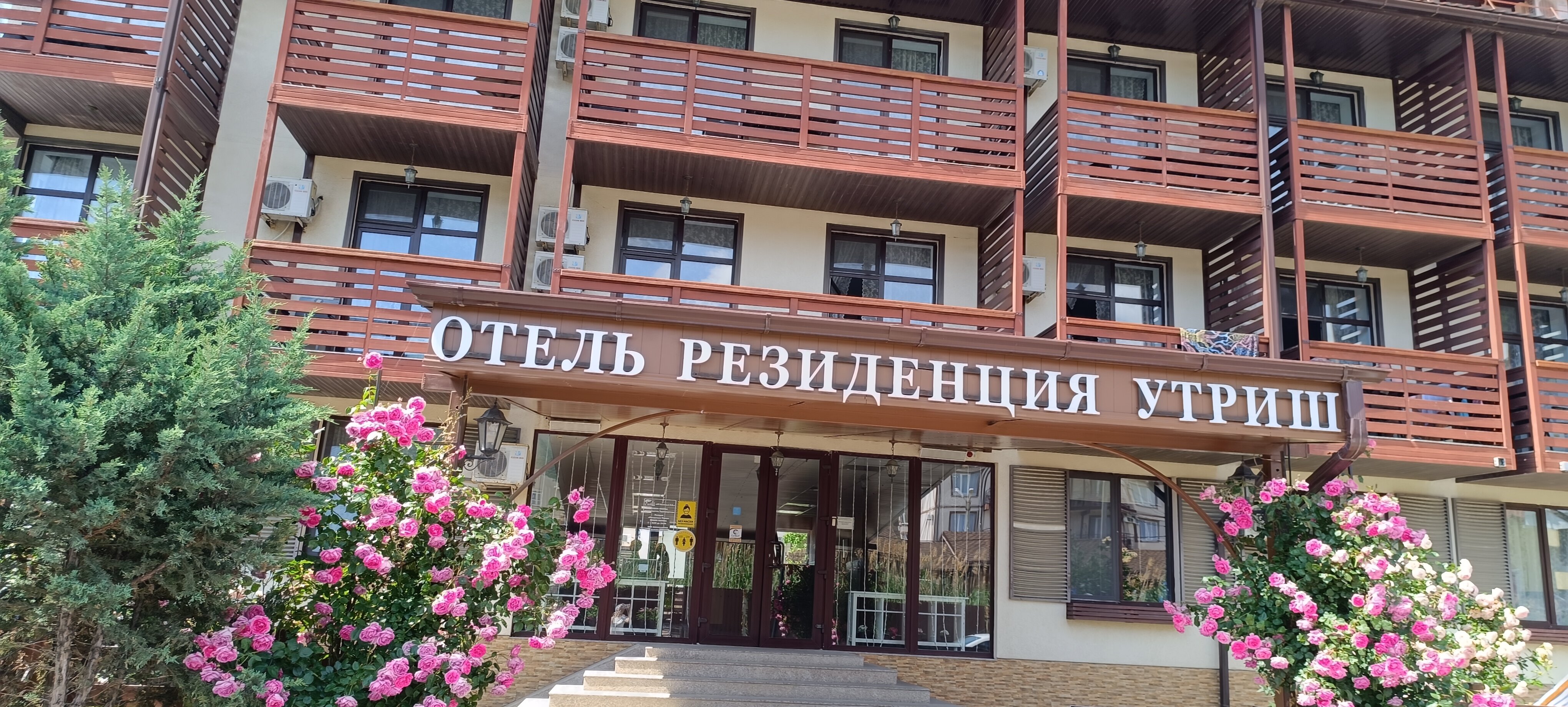 Фото Резиденция Утриш