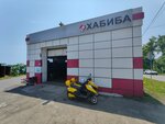 Хабиба (Dobrovolskogo Street, 16), car service, auto repair