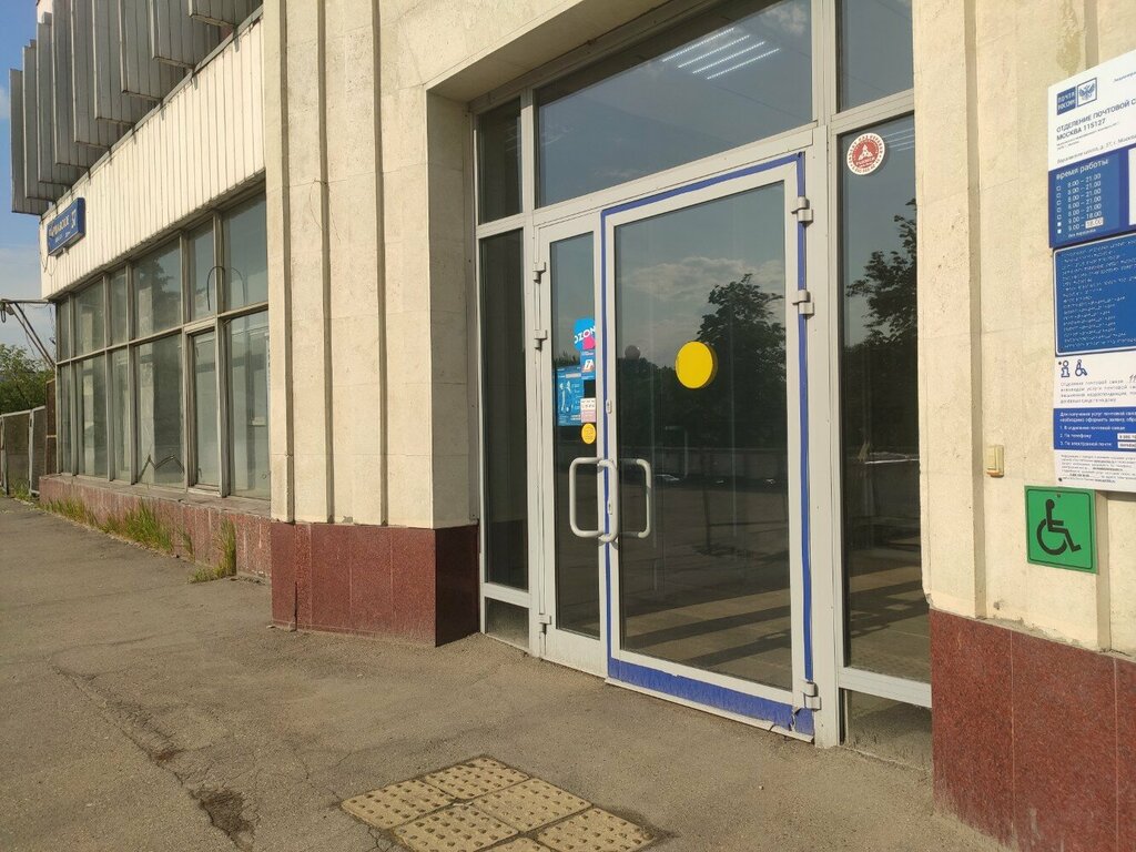 خدمات بريدية Электронные заказные письма Почта России ، موسكو، صورة