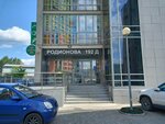 Родионова 192д (Rodionova Street, 192Д), business center