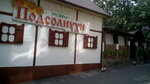 Gostevoy dom Podsolnukhi (посёлок городского типа Партенит, Партенитская улица, 1), hotel