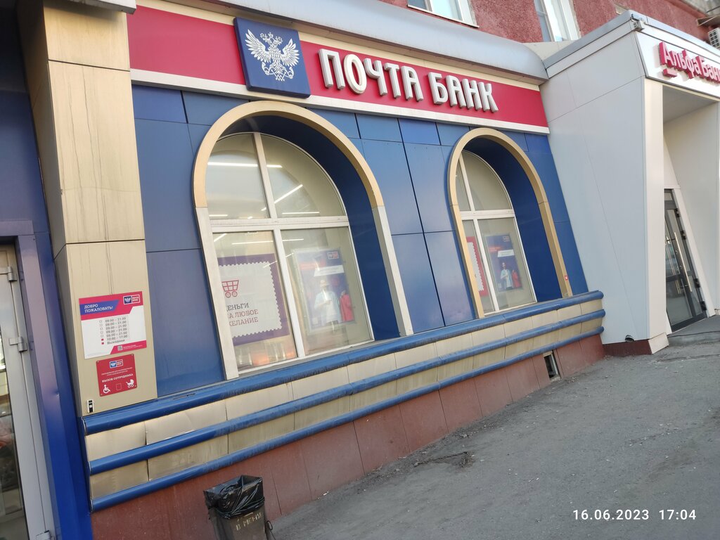 Bank Pochta Bank, Prokopevsk, photo