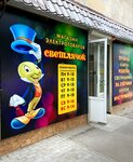 Светлячок (ulitsa Karla Marksa, 73), tienda de artículos eléctricos