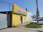 Электротовары (Uralskaya Street, 114/1) ، متجر بضائع إلكترونية