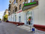 Yermolino (Novopeschanaya Street, 21к1), grocery