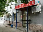 Вера (ulitsa Mayakovskogo, 17), grocery
