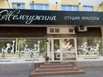 Zhemchuzhina (Maksima Bagdanovicha Street, 66) ، صالون تجميل