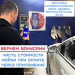 Мой Сам (Vokzalnaya ulitsa, 26с4) ، غسيل سيارة