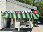 Чайхана Манас (Yaroslavskoye Highway, 10), cafe