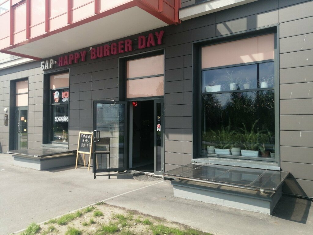 Fast food Happy Burger Day, Saint Petersburg, photo