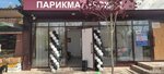 Парикмахерская (посёлок городского типа Новофёдоровка, улица Марченко, 2Е), hairdresser