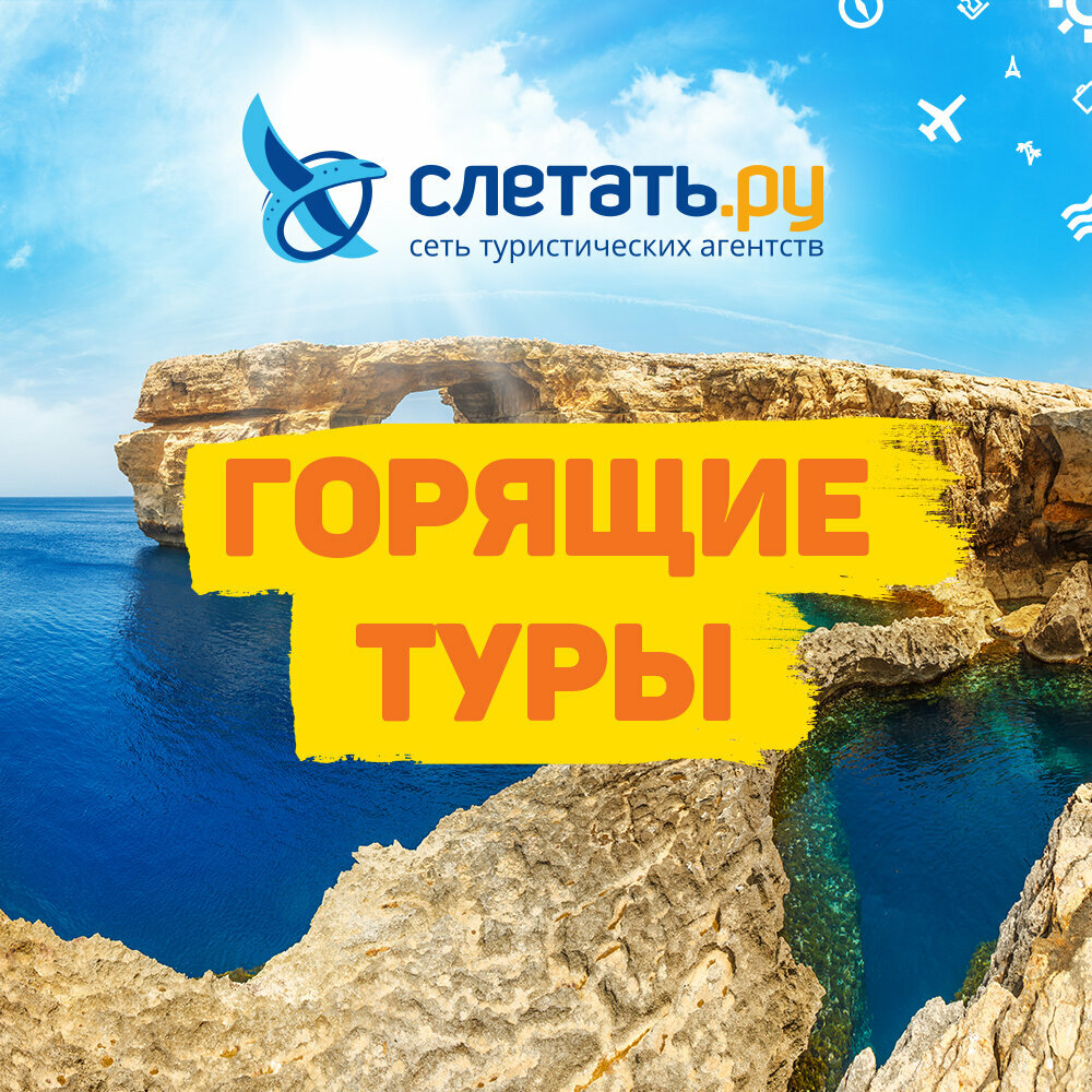 Слетать ру