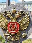 9th Arbitration Court of Appeal (Solomennoy Storozhki Drive, 12), arbitration court