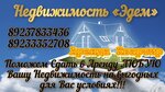 Недвижимость Эдем (ул. 30 лет ВЛКСМ, 93, Назарово), агентство недвижимости в Назарово