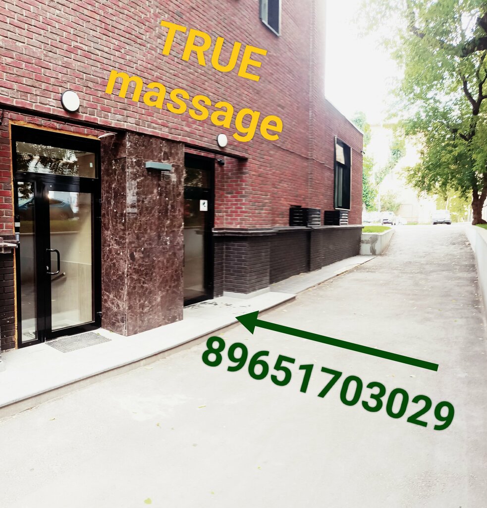 Массажный салон True massage, Москва, фото