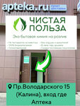 Чистая Польза (prospekt Volodarskogo, 15), household goods and chemicals shop