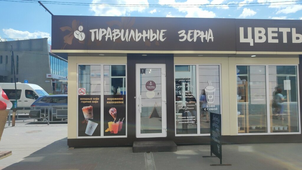 Кофе с собой Правильные Зёрна, Барнаул, фото
