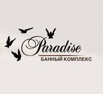 Парадиз