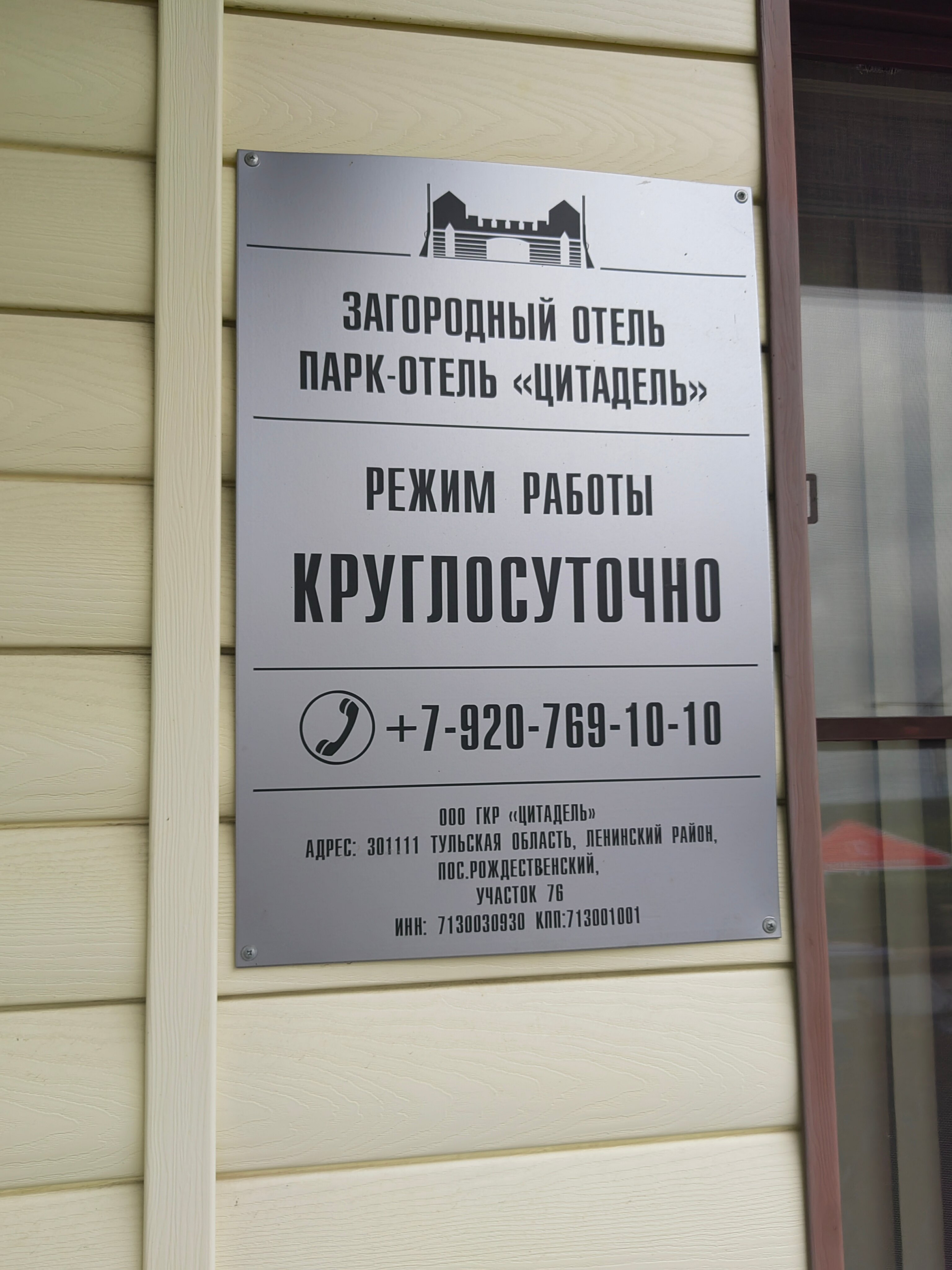 Фото Цитадель