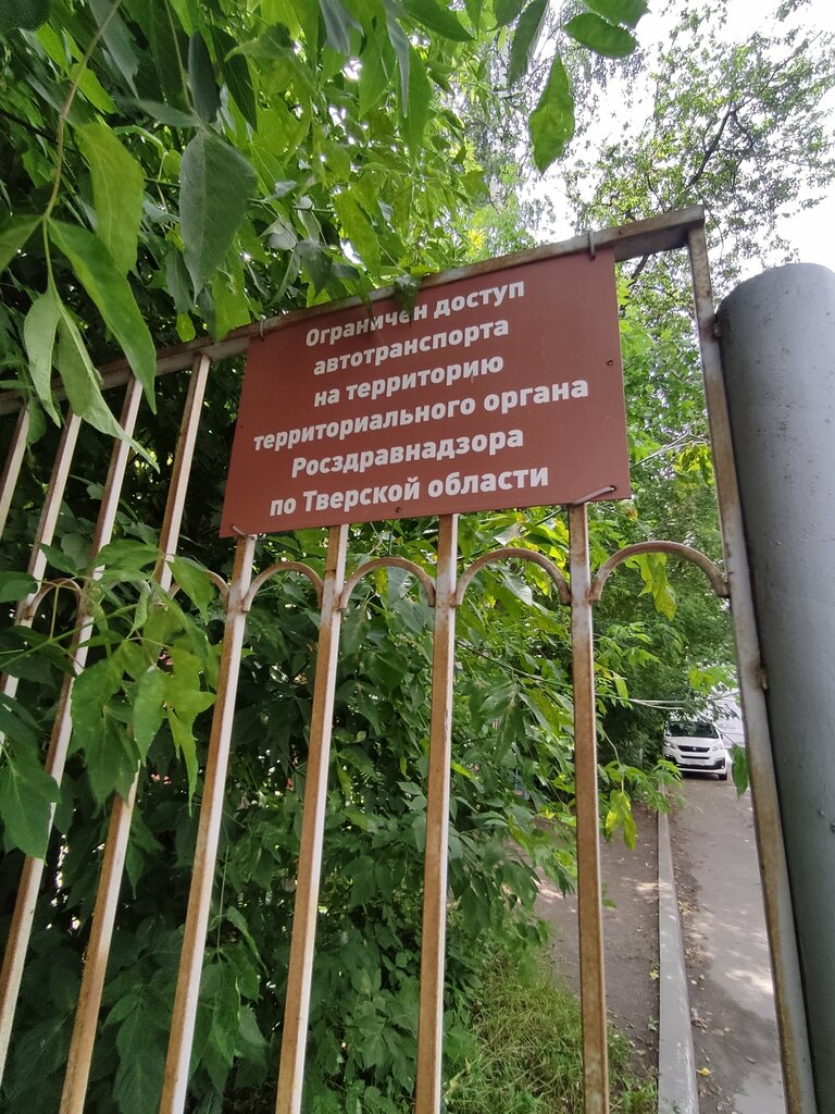 State supervisory bodies Территориальный орган Росздравнадзора по Тверской области, Tver, photo