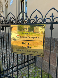 Усадьба адмирала Лазарева