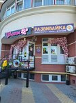 Развивайка (проспект Генерала Острякова, 244, корп. 4) ، دمى وألعاب