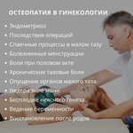 Osteopat. clinic (Khodynsky Boulevard, 2), osteopathy