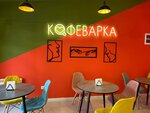 Kofevarka (ulitsa Bessolova, 21/1), coffee shop