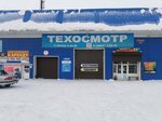 Пункт техосмотра (Кемеровская область, Мариинск), пункт техосмотра в Мариинске