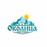 Околица