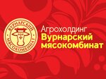 Вурнарский мясокомбинат (п. г. т. Вурнары, ул. Карла Маркса, 54), производство продуктов питания в Чувашской Республике