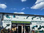 Электро и бензоинструмент (derevnya Lenino, 2Бс4), electric and gas powered tools