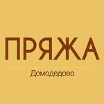 Пряжа (микрорайон Центральный, ул. Корнеева, 6А), товары для творчества и рукоделия в Домодедово