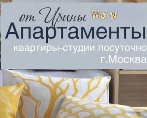 Жильё посуточно Wow в Москве