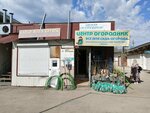Tsentr ogorodnik (Galaktionovskaya Street, 29В) ، متجر مستلزمات البستنة
