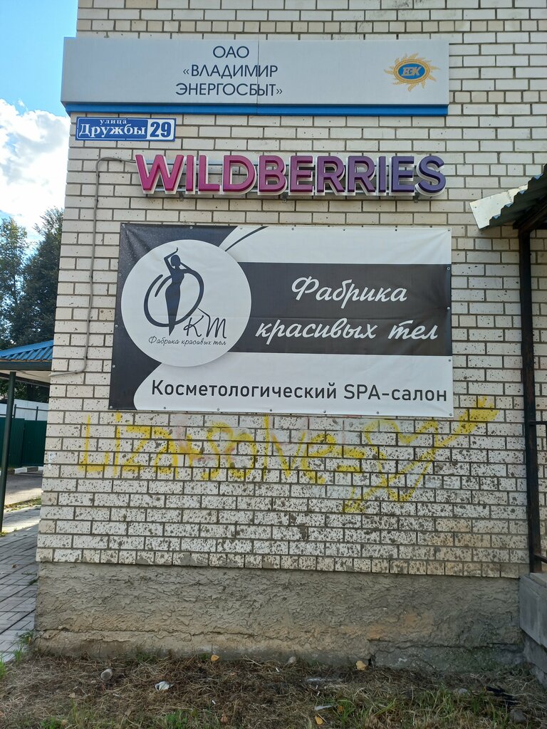 Spa Фабрика красивых тел, Kolchugino, photo