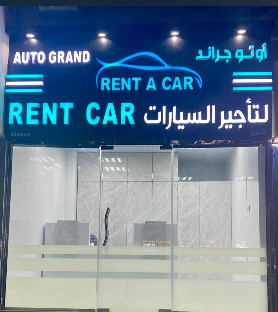 Car rental Auto Grand, Abu Dhabi, photo